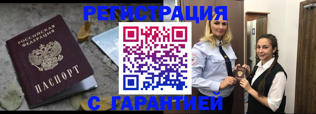 временная регистрация законно в Канске