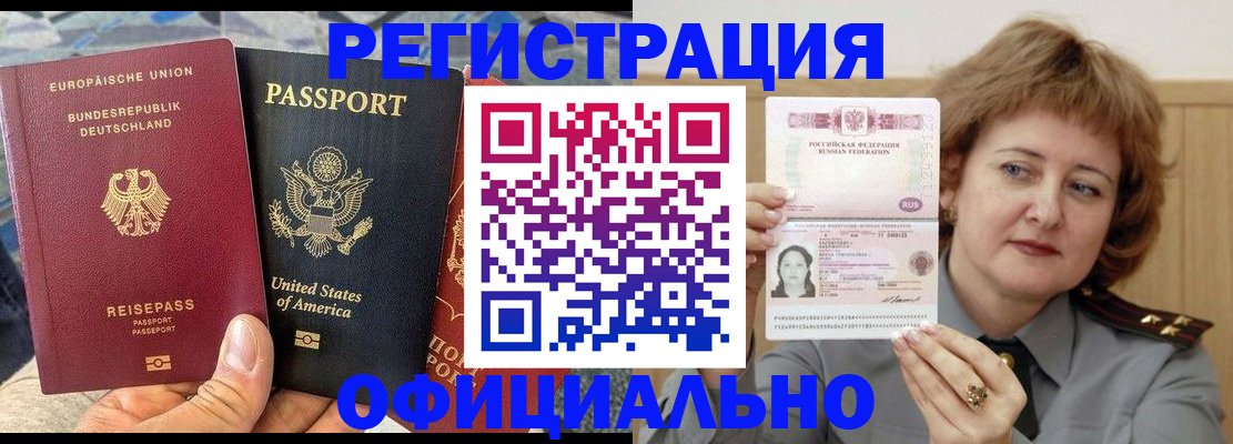 прописка в квартире в Канске