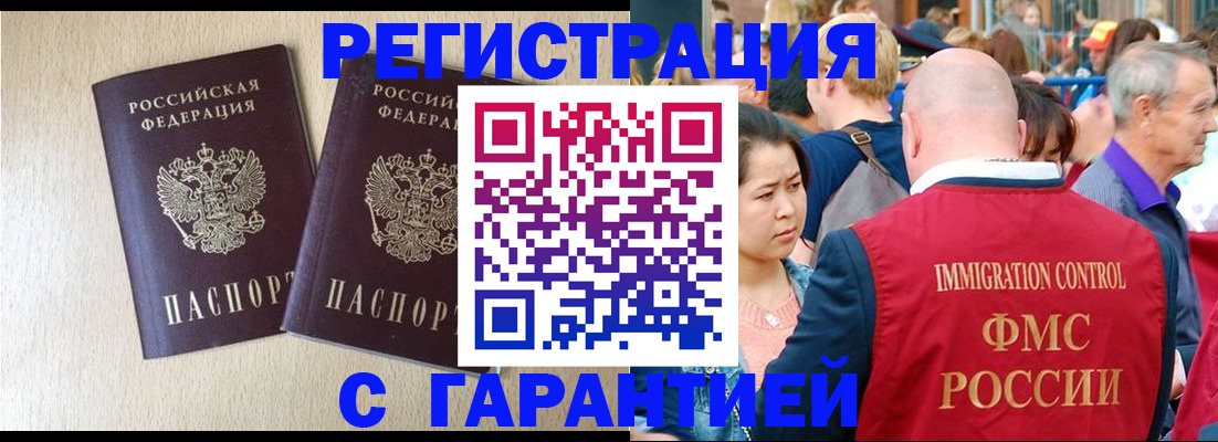 прописка регистрация в Канске